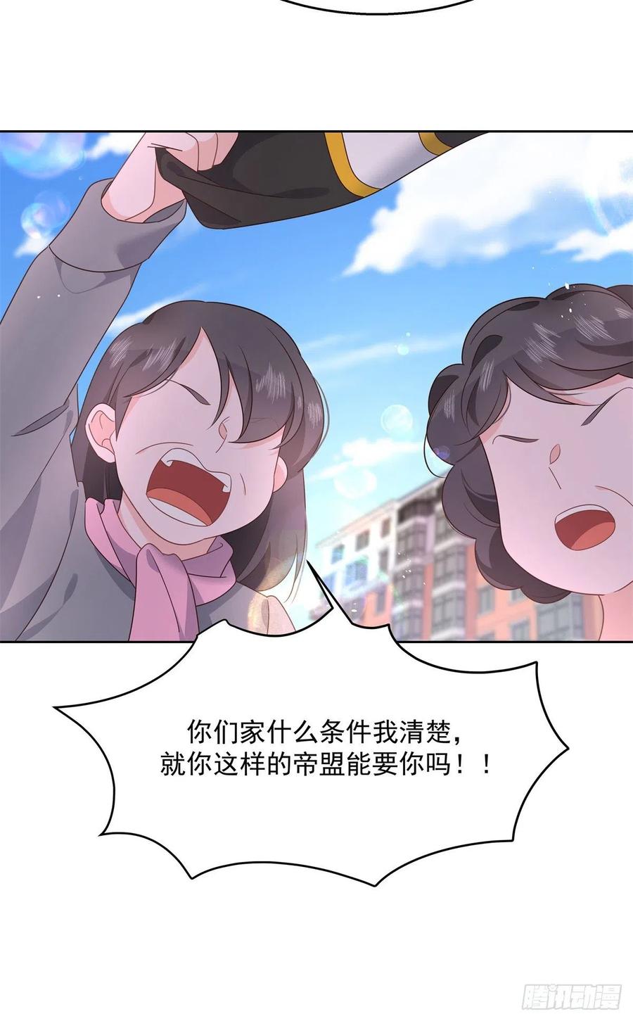 《国民校草是女生》第218话 秦·耿耿于怀·漠 第24页