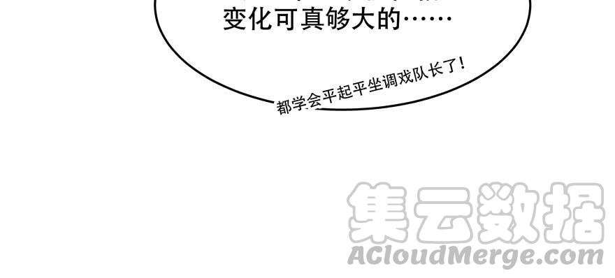 《国民校草是女生》第二十二话 九爷的摸头杀 第90页
