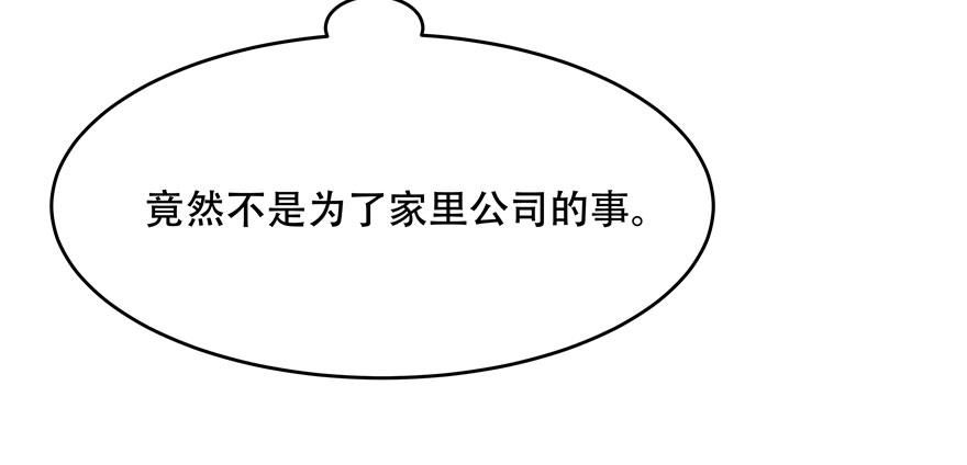 《国民校草是女生》第二十二话 九爷的摸头杀 第42页