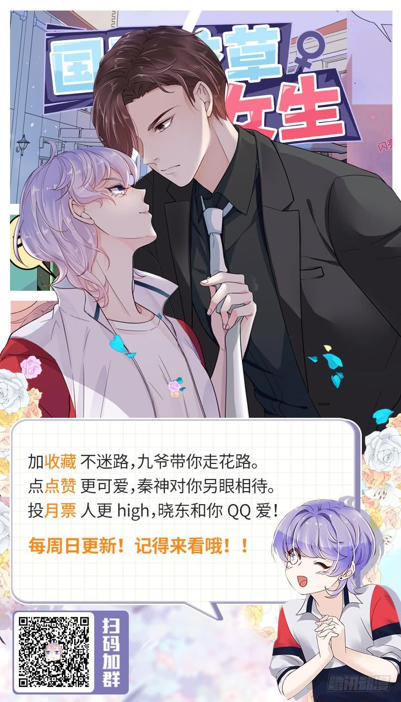 《国民校草是女生》第二十二话 九爷的摸头杀 第104页