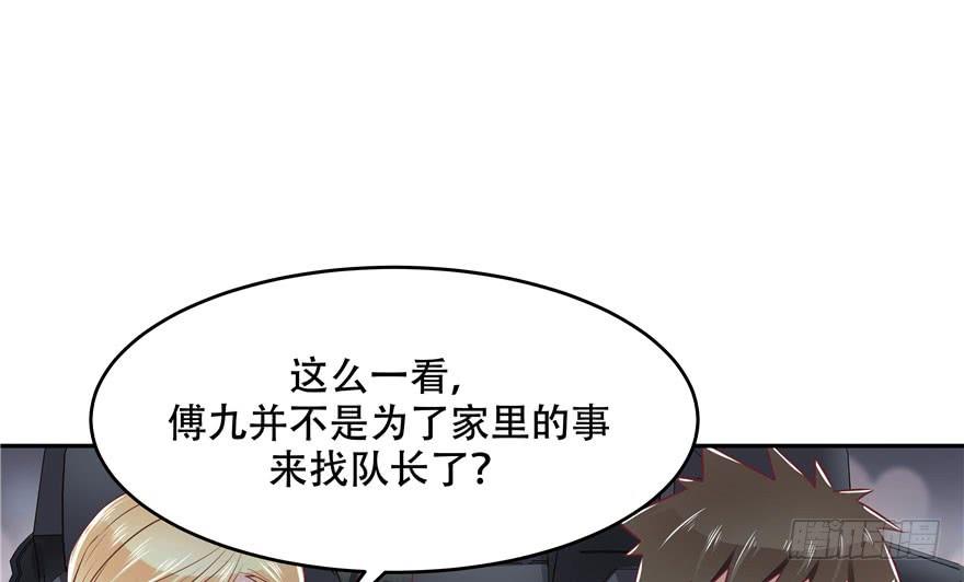 《国民校草是女生》第二十二话 九爷的摸头杀 第88页