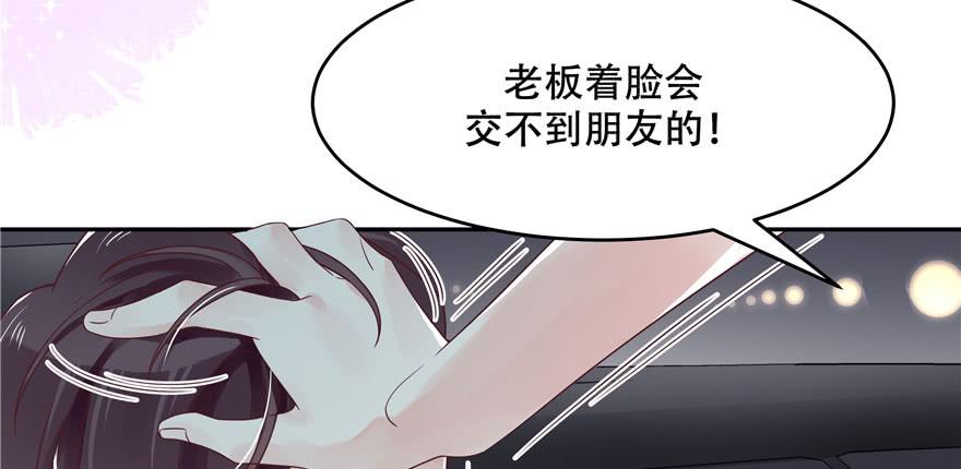 《国民校草是女生》第二十二话 九爷的摸头杀 第55页