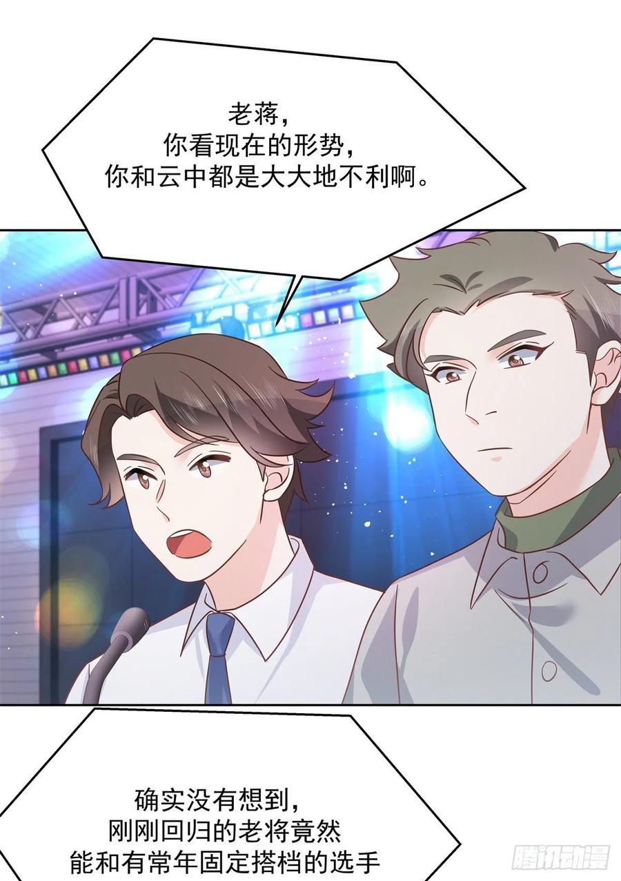 《国民校草是女生》第234话 鲨到底 第16页