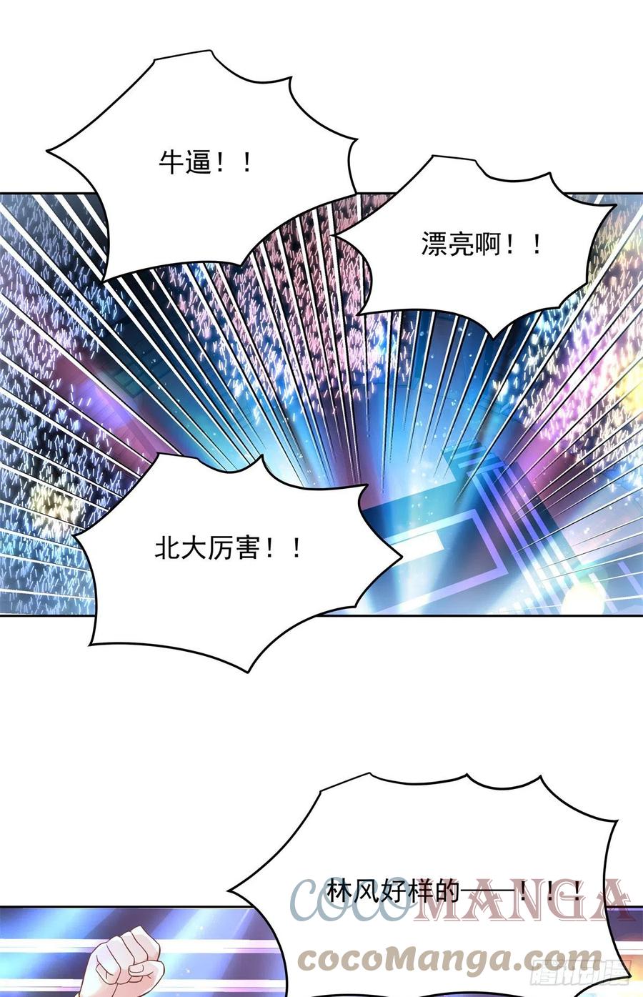 《国民校草是女生》第234话 鲨到底 第9页
