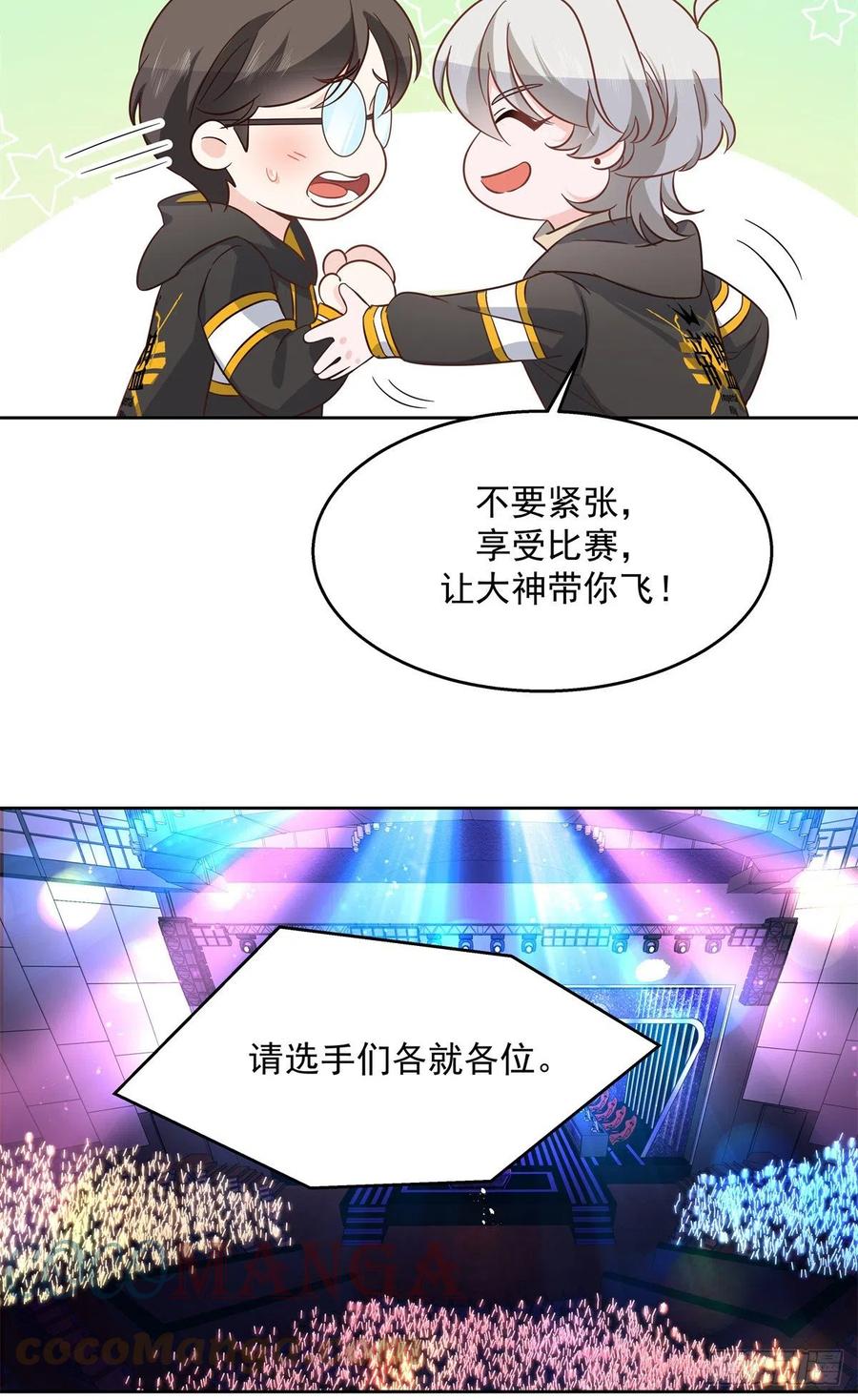 《国民校草是女生》第234话 鲨到底 第27页