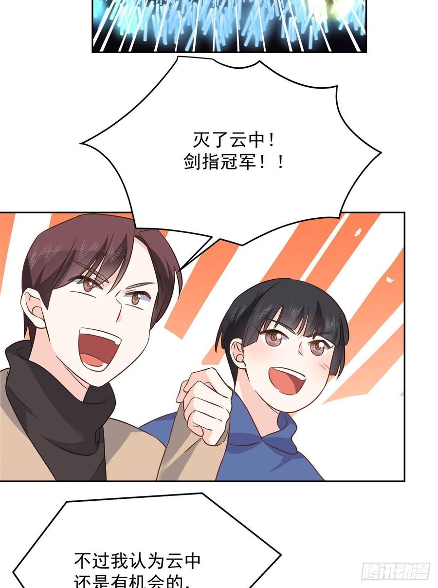《国民校草是女生》第234话 鲨到底 第20页