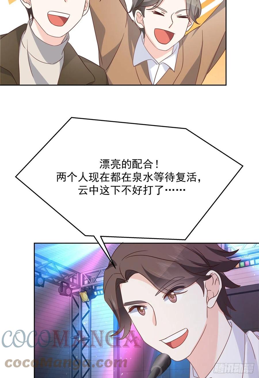 《国民校草是女生》第234话 鲨到底 第3页