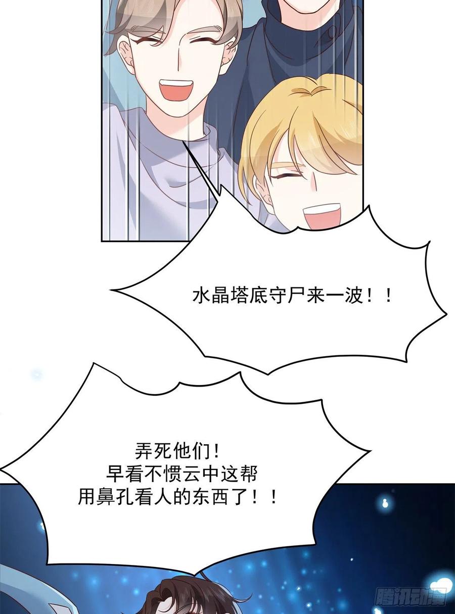《国民校草是女生》第234话 鲨到底 第6页
