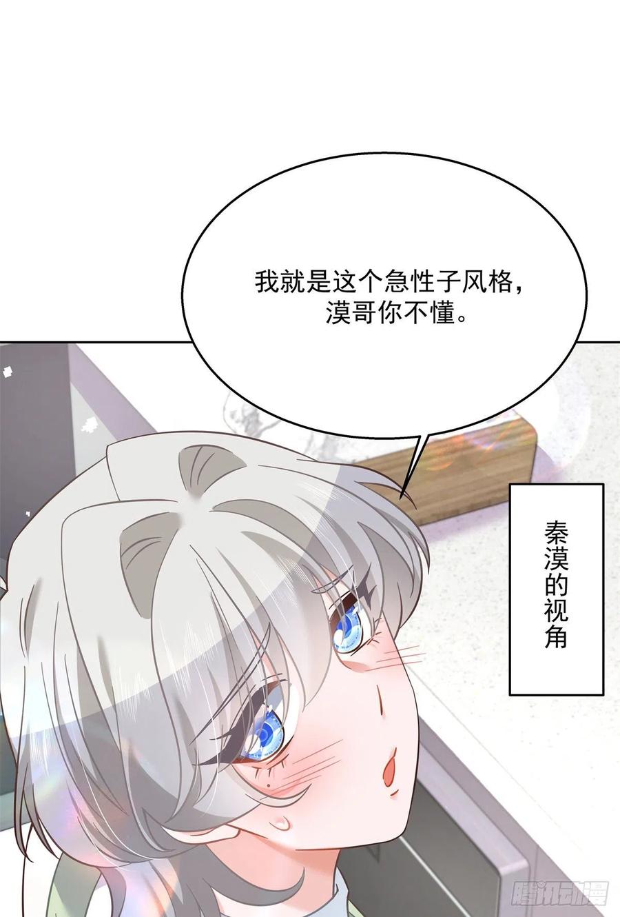 《国民校草是女生》第240话我希望你诚实的告诉我 第23页