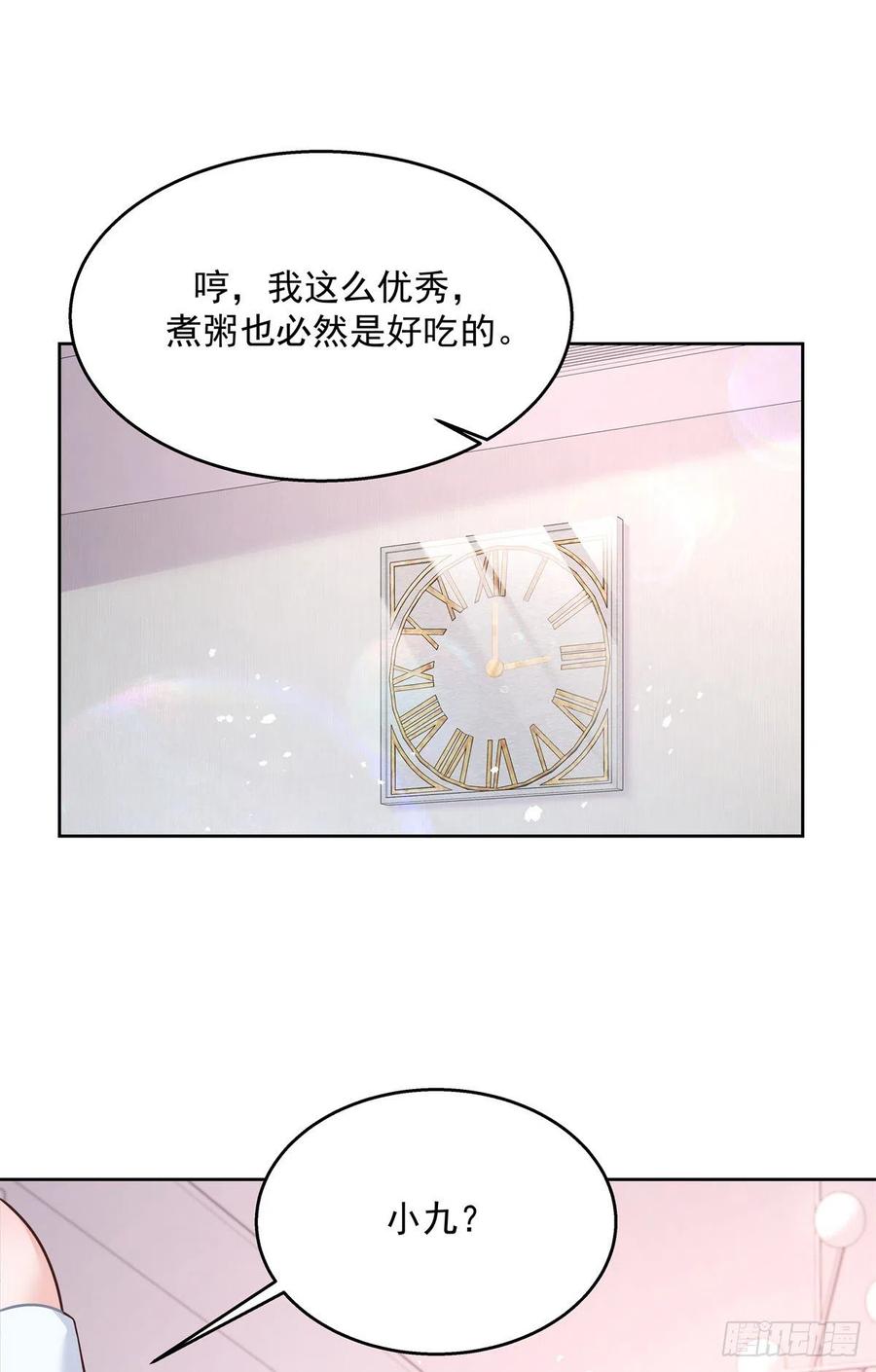 《国民校草是女生》第240话我希望你诚实的告诉我 第32页
