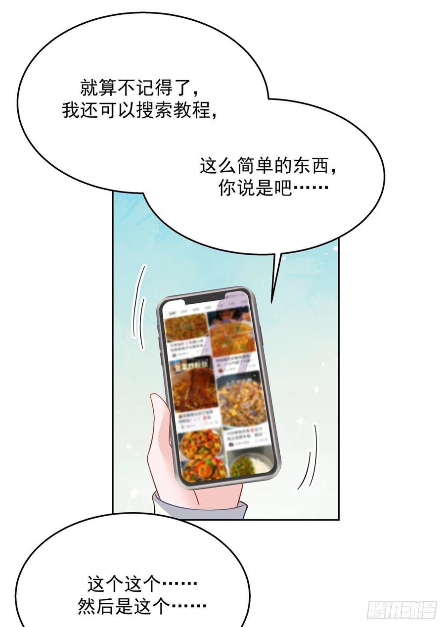 《国民校草是女生》第240话我希望你诚实的告诉我 第18页