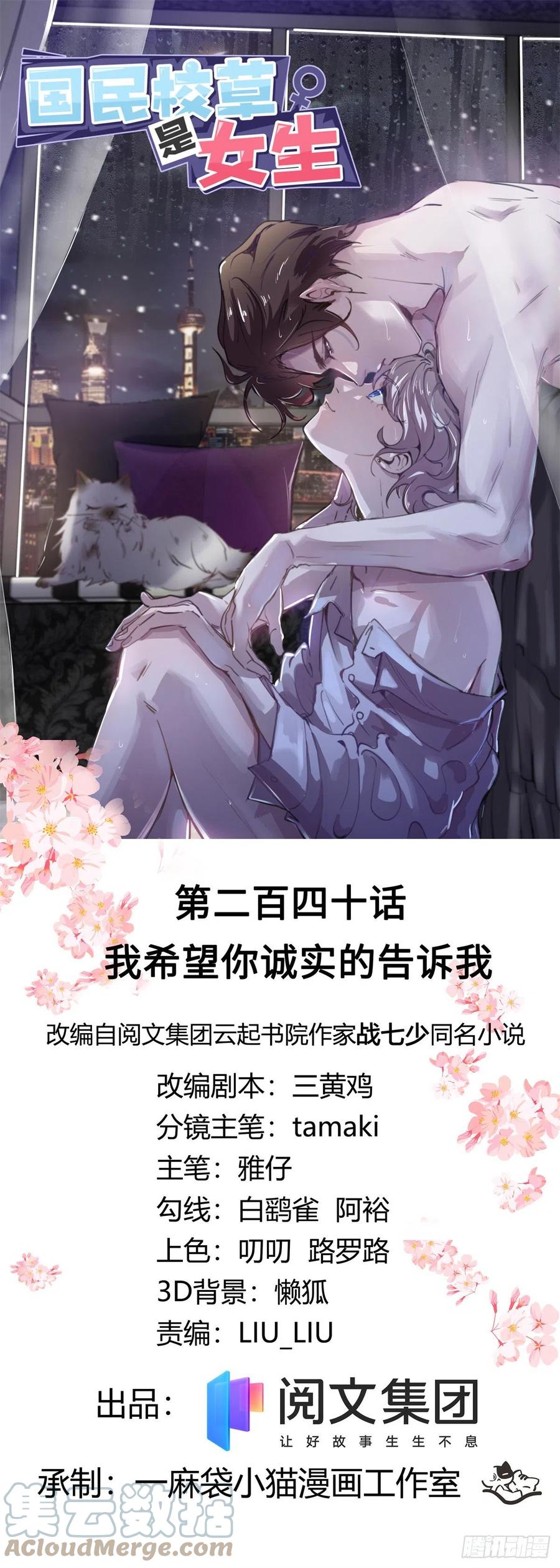 《国民校草是女生》第240话我希望你诚实的告诉我 第1页