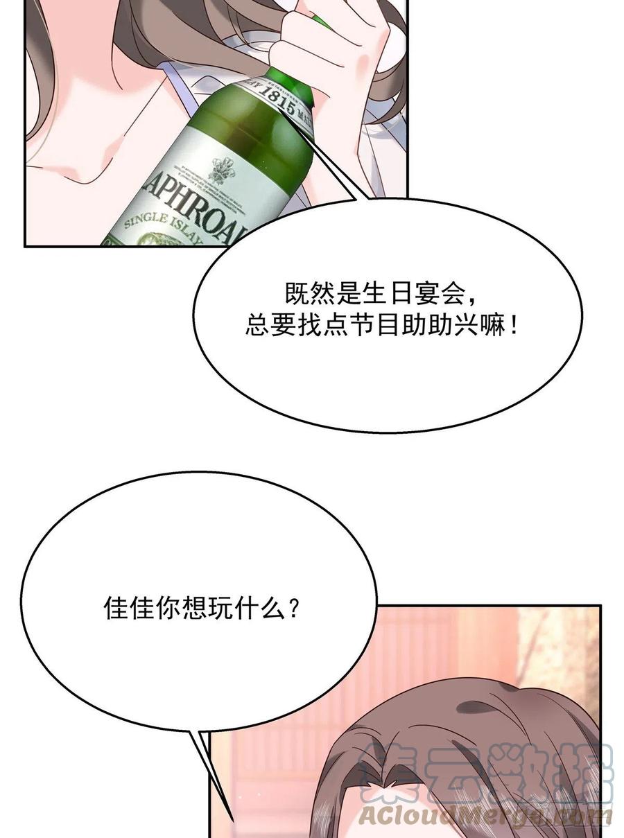 《国民校草是女生》第241话 危机！瑶瑶被刁难！ 第24页