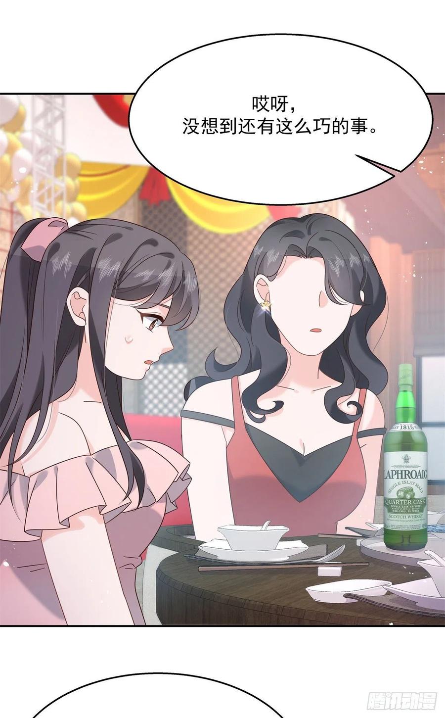 《国民校草是女生》第241话 危机！瑶瑶被刁难！ 第31页
