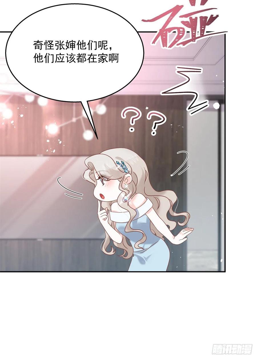 《国民校草是女生》第241话 危机！瑶瑶被刁难！ 第5页