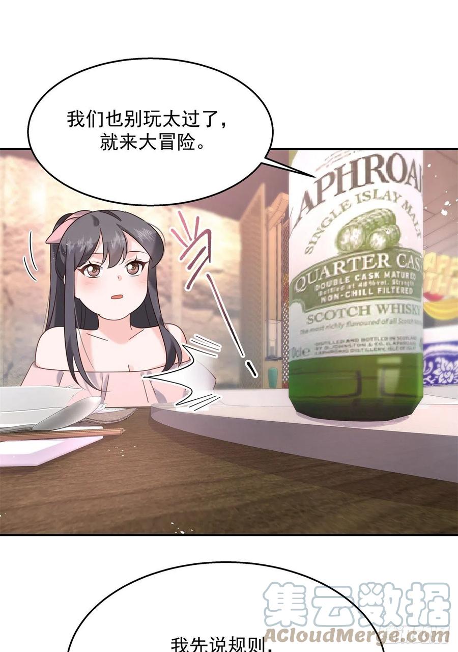 《国民校草是女生》第241话 危机！瑶瑶被刁难！ 第26页