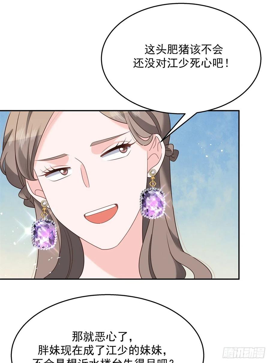 《国民校草是女生》第241话 危机！瑶瑶被刁难！ 第15页