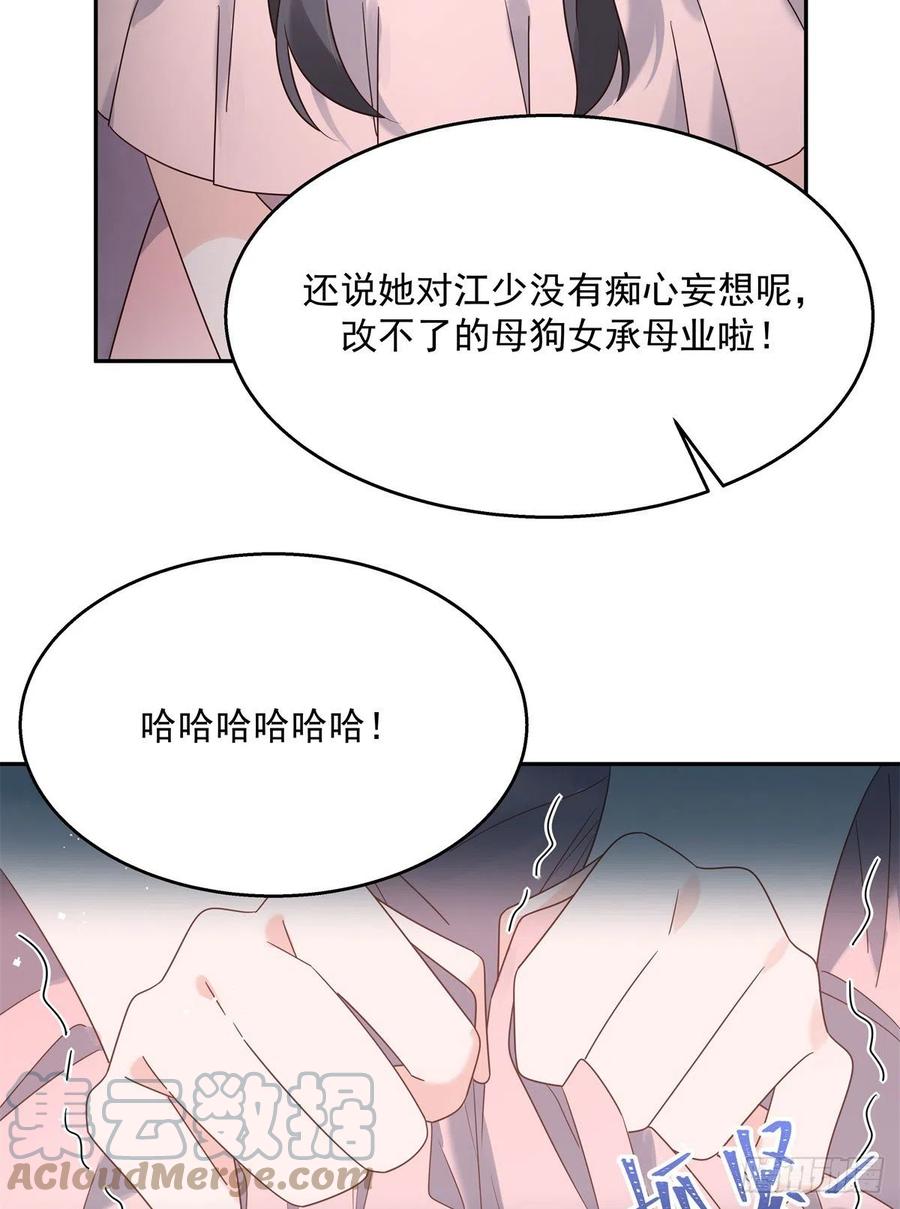 《国民校草是女生》第241话 危机！瑶瑶被刁难！ 第22页