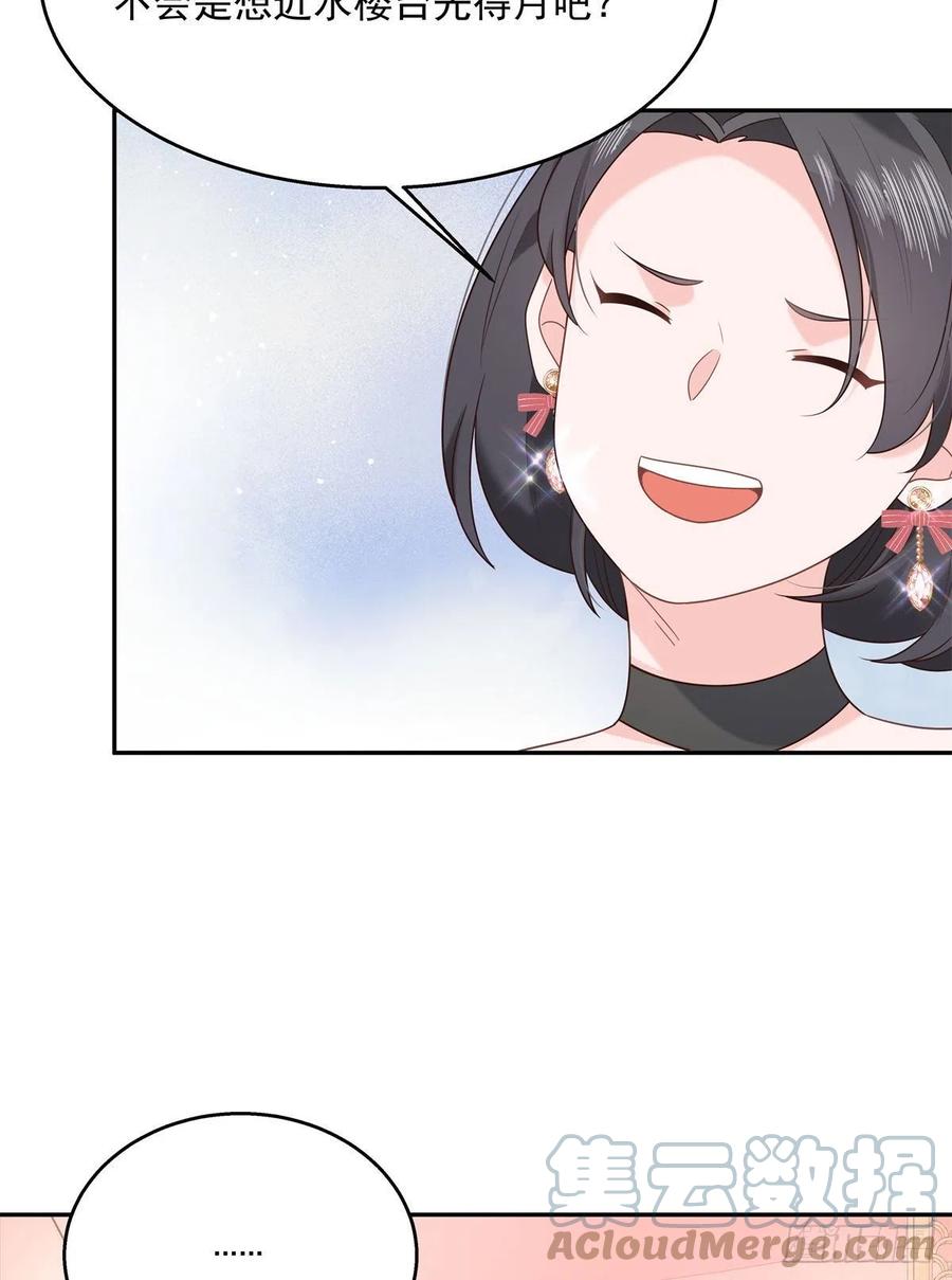 《国民校草是女生》第241话 危机！瑶瑶被刁难！ 第16页