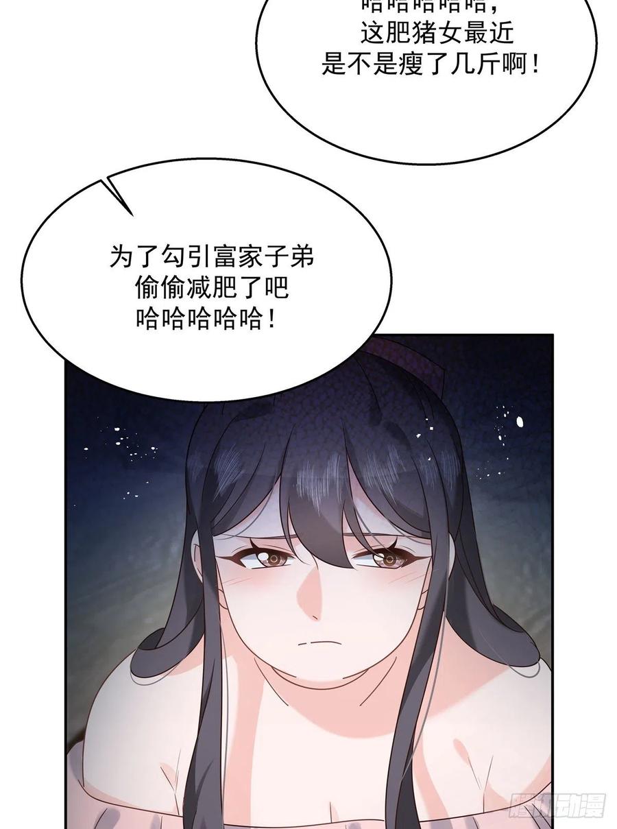 《国民校草是女生》第241话 危机！瑶瑶被刁难！ 第21页