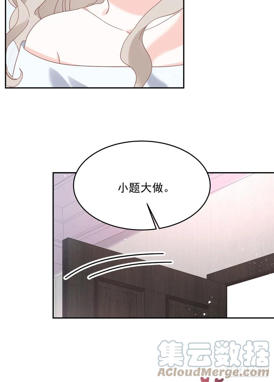 《国民校草是女生》第241话 危机！瑶瑶被刁难！ 第4页