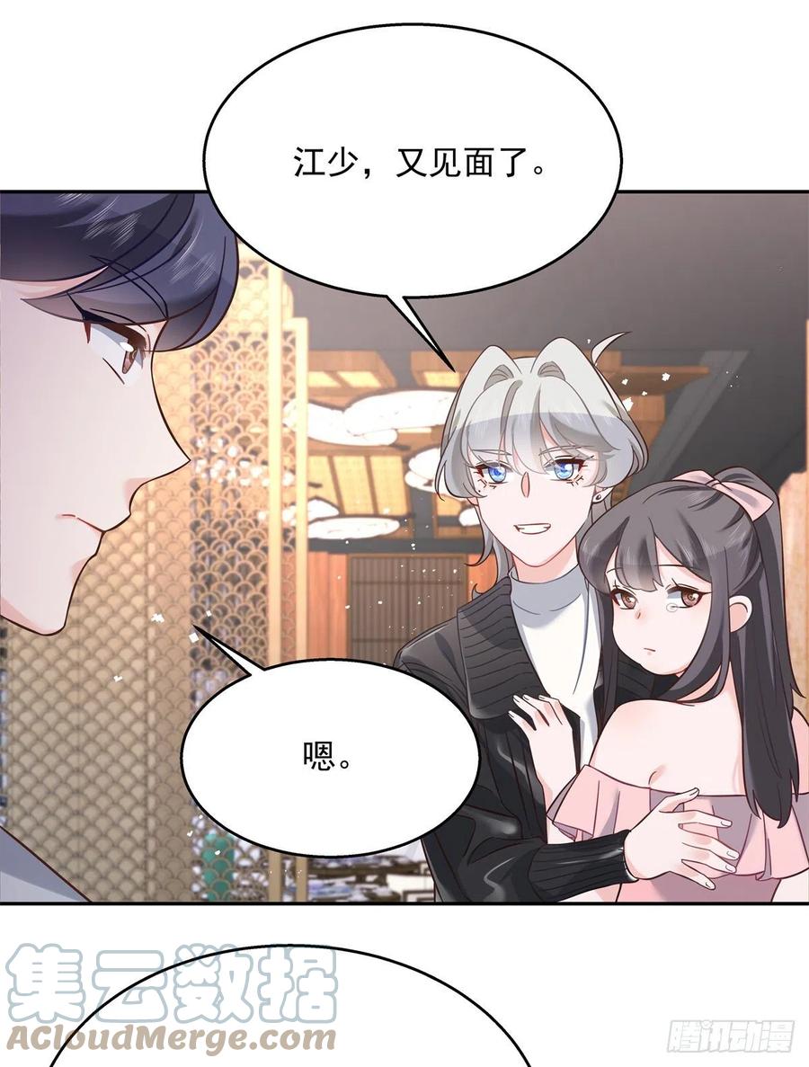《国民校草是女生》第242话怎么不邀请我拥抱你？ 第25页