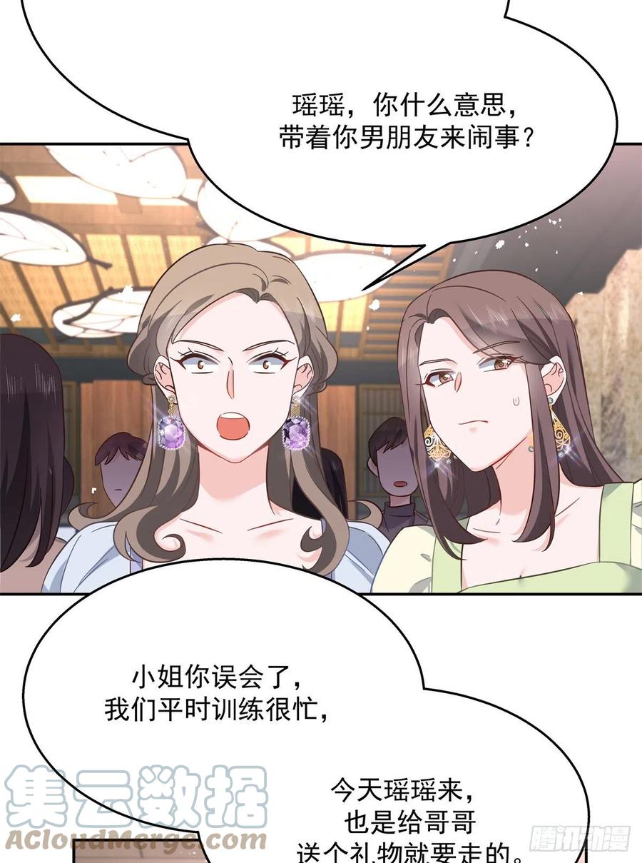 《国民校草是女生》第242话怎么不邀请我拥抱你？ 第28页