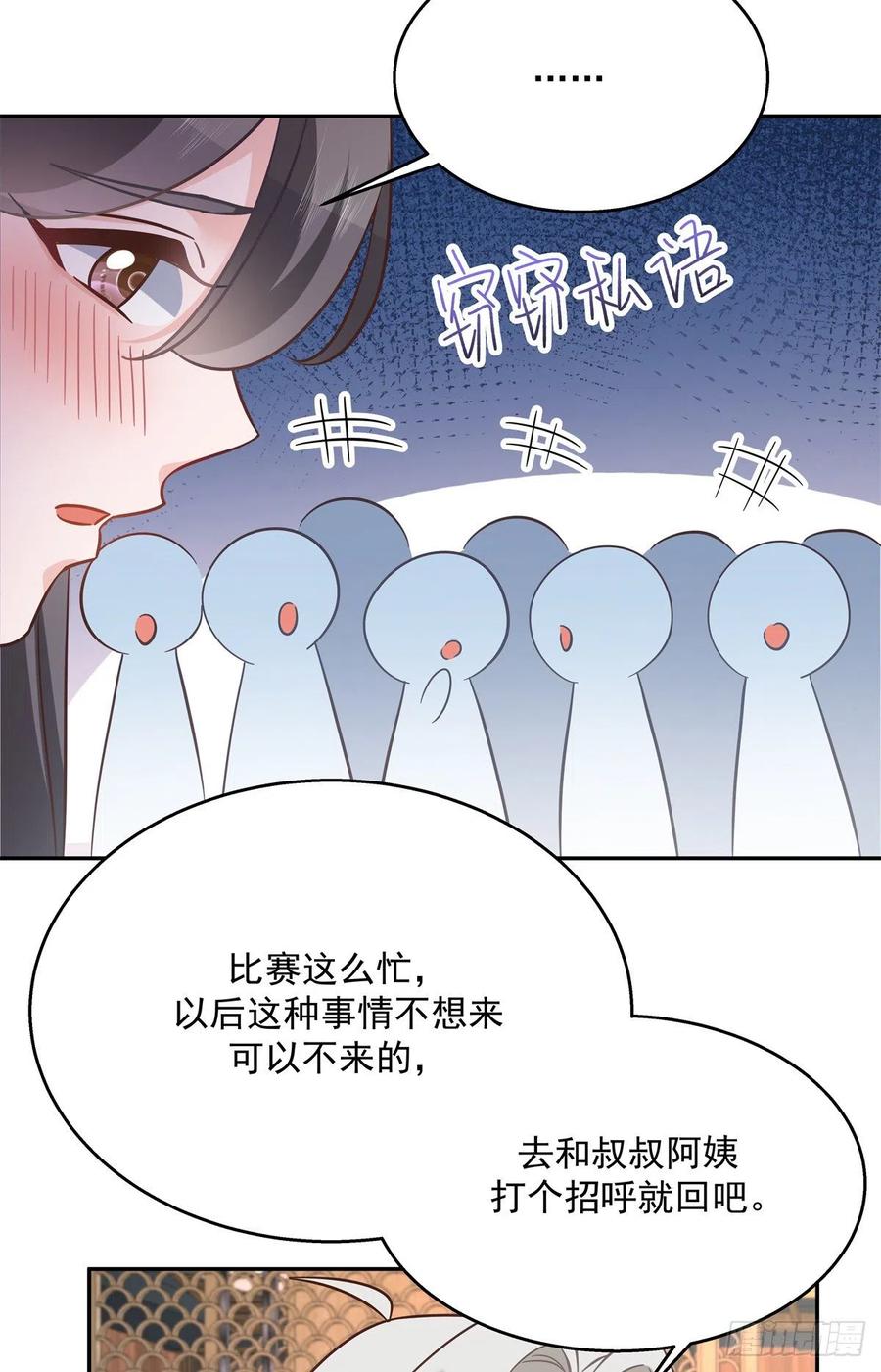 《国民校草是女生》第242话怎么不邀请我拥抱你？ 第42页
