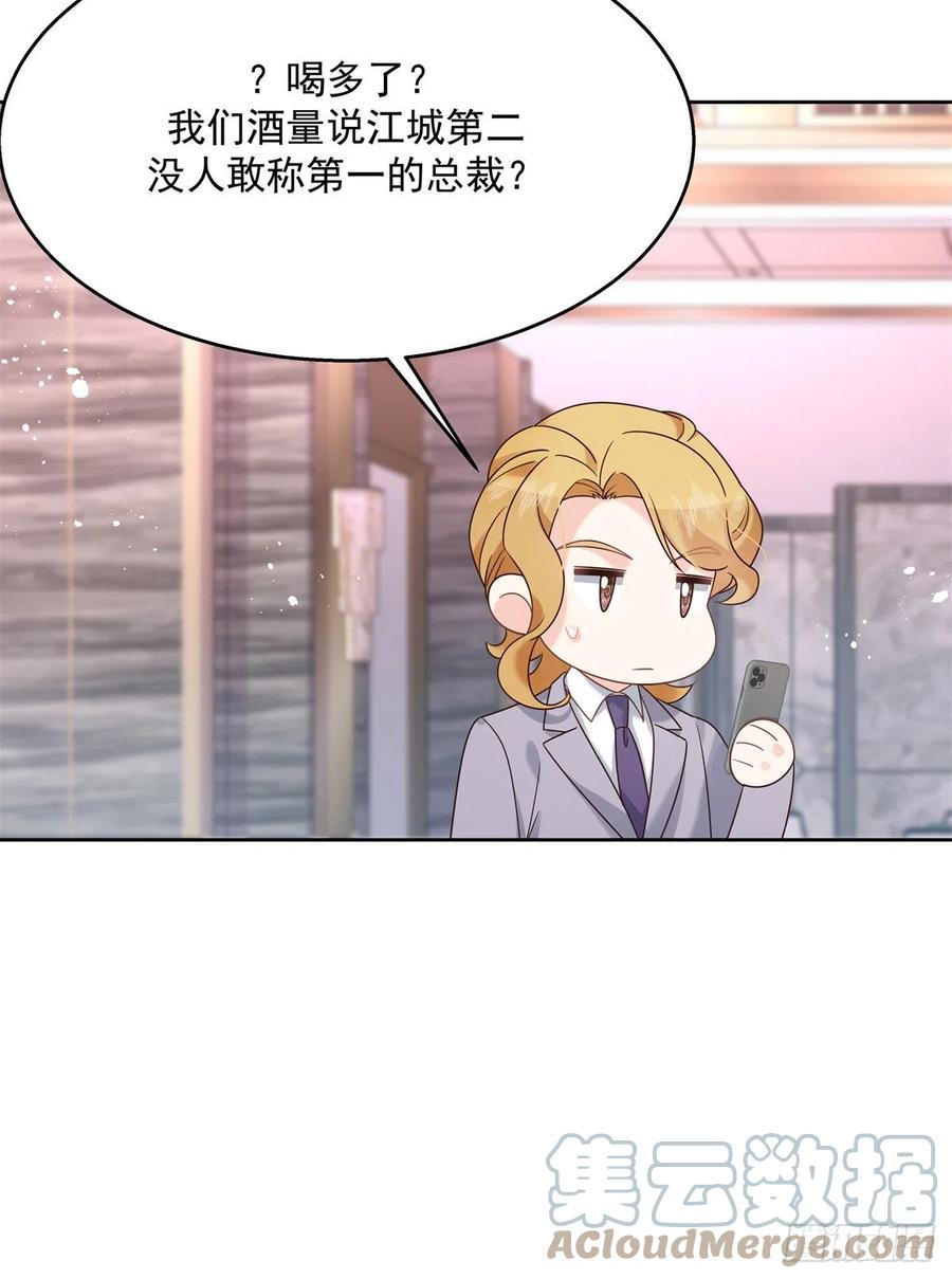 《国民校草是女生》第244话云虎出击拦截林风桃花 第40页