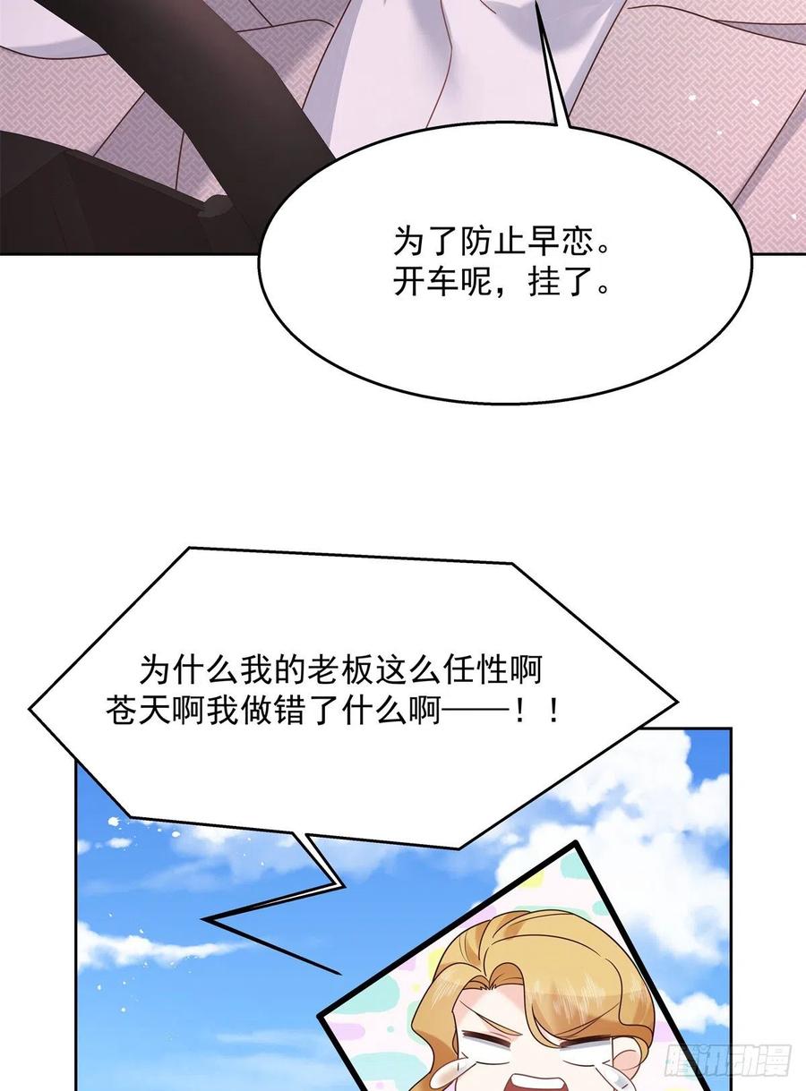 《国民校草是女生》第244话云虎出击拦截林风桃花 第44页
