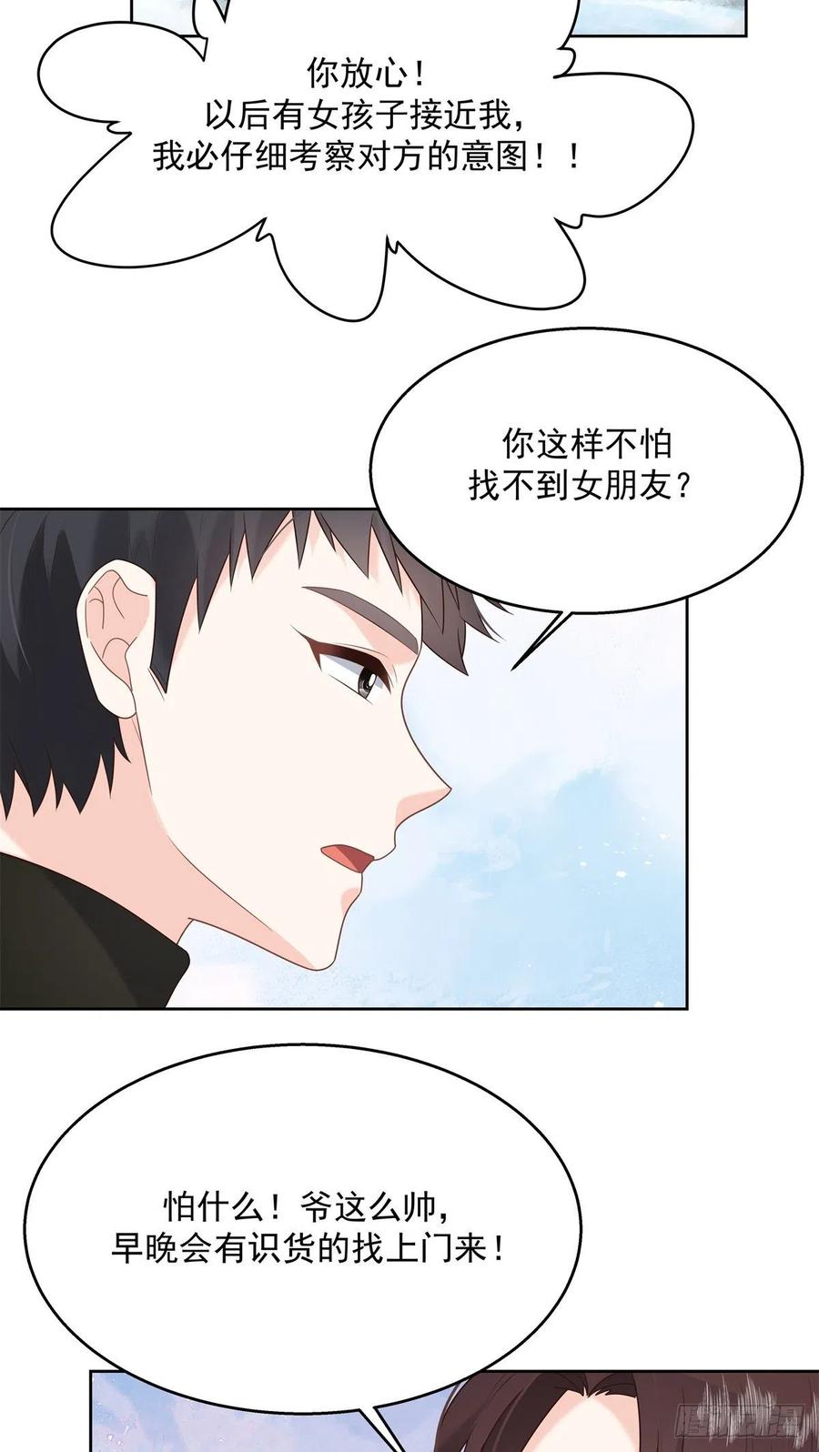 《国民校草是女生》第244话云虎出击拦截林风桃花 第33页