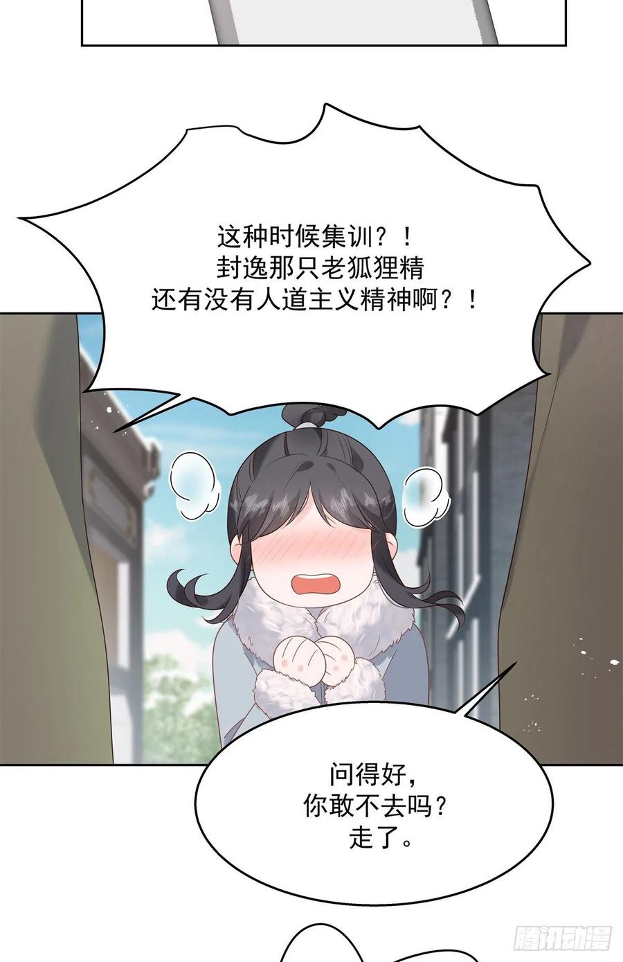 《国民校草是女生》第244话云虎出击拦截林风桃花 第23页