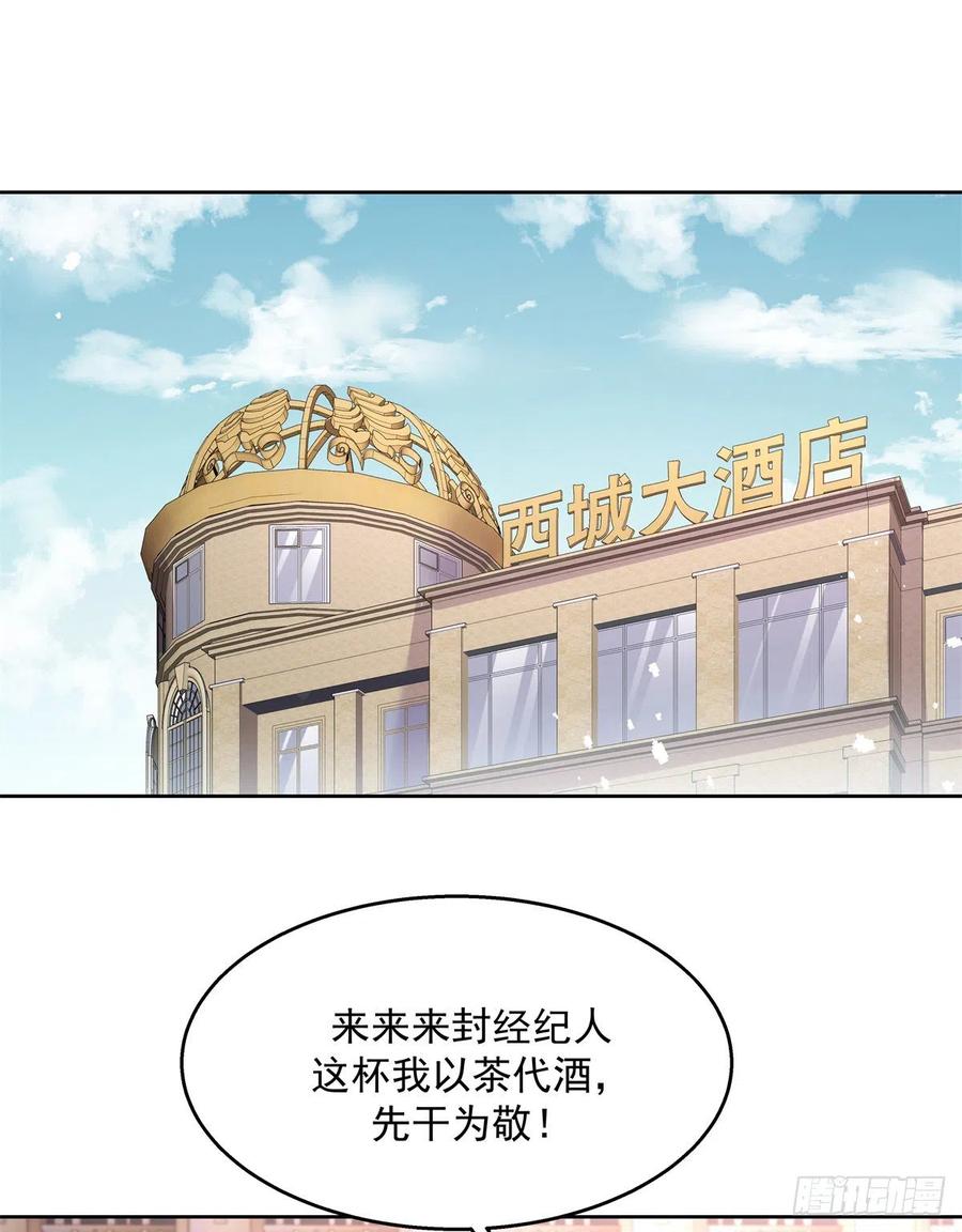 《国民校草是女生》第244话云虎出击拦截林风桃花 第2页