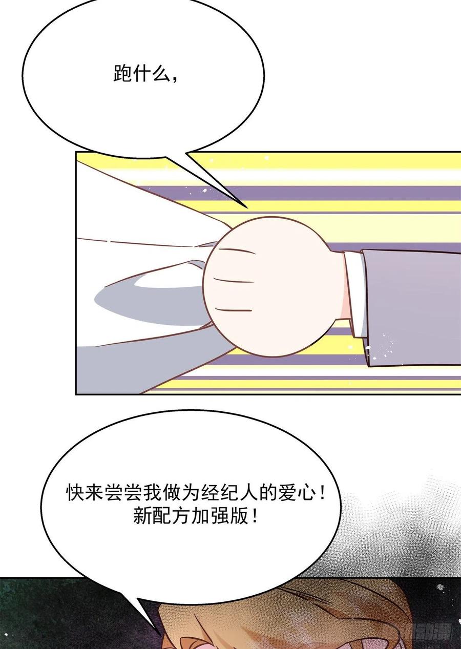 《国民校草是女生》第245话 摸哪儿呢，爪子拿开 第39页