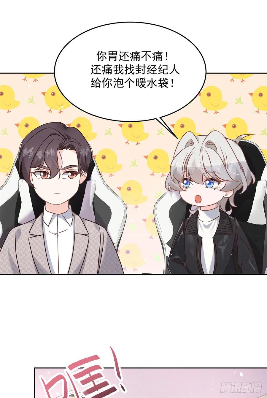 《国民校草是女生》第245话 摸哪儿呢，爪子拿开 第33页