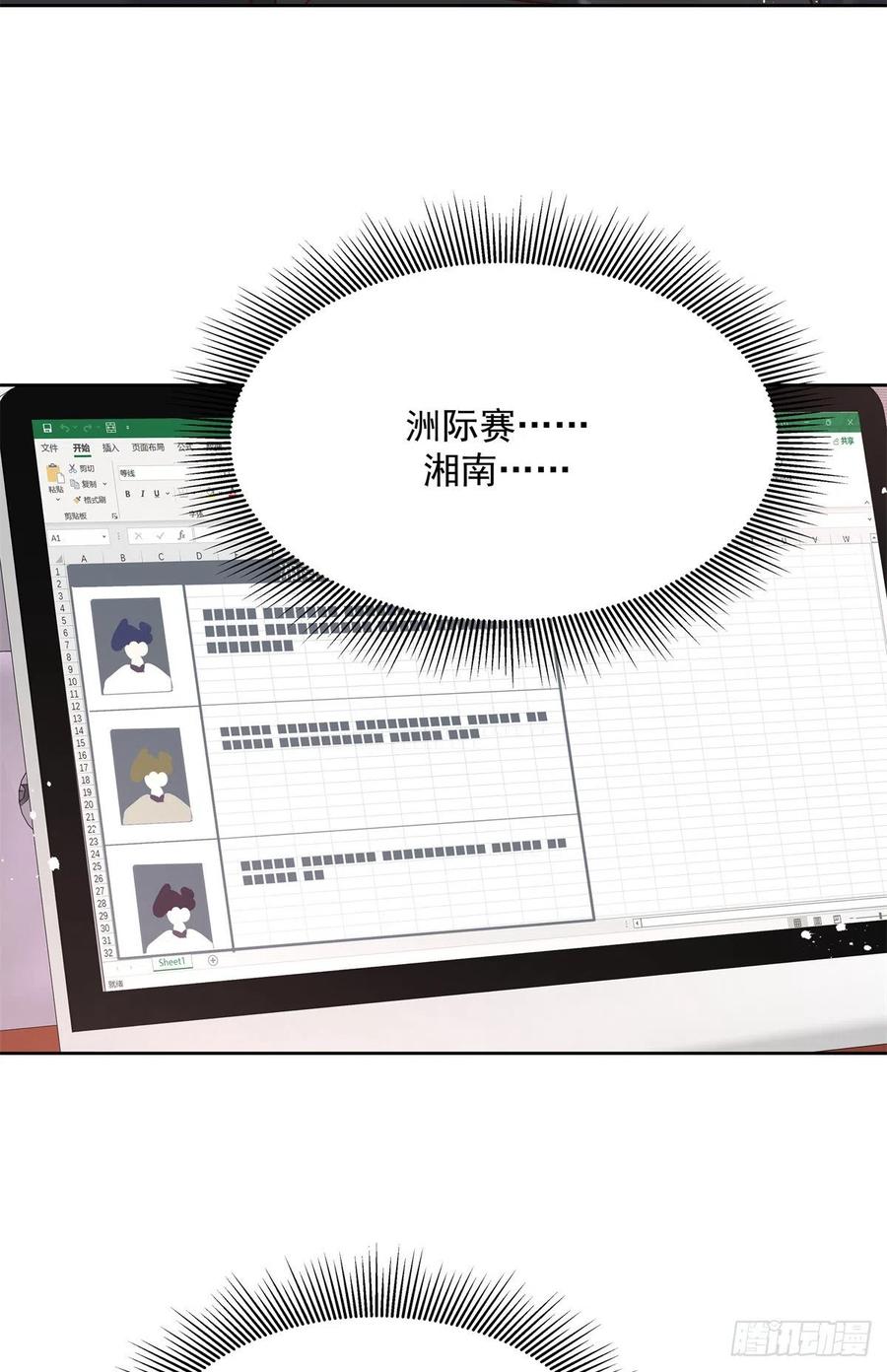 《国民校草是女生》第245话 摸哪儿呢，爪子拿开 第26页