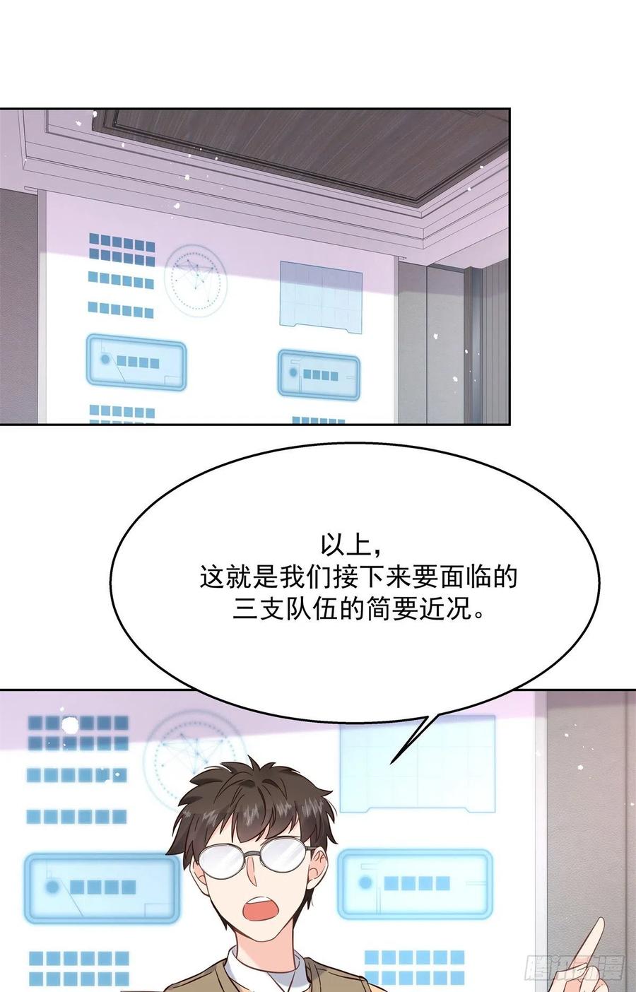 《国民校草是女生》第245话 摸哪儿呢，爪子拿开 第18页