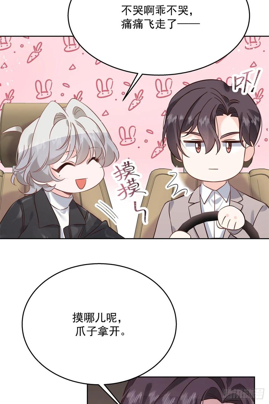 《国民校草是女生》第245话 摸哪儿呢，爪子拿开 第15页
