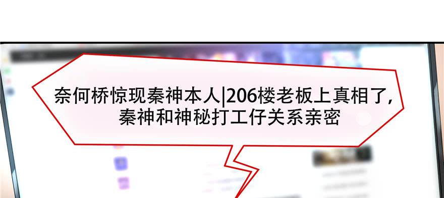 《国民校草是女生》第二十四话 拍卖秦漠的初… 第19页