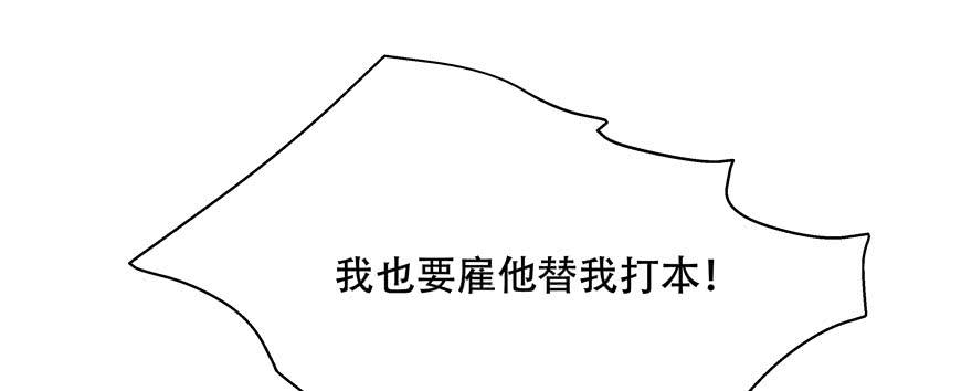《国民校草是女生》第二十四话 拍卖秦漠的初… 第68页