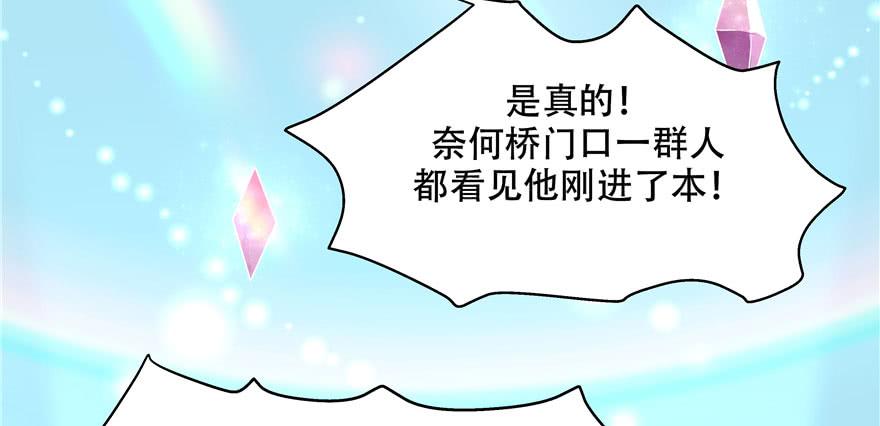 《国民校草是女生》第二十四话 拍卖秦漠的初… 第10页