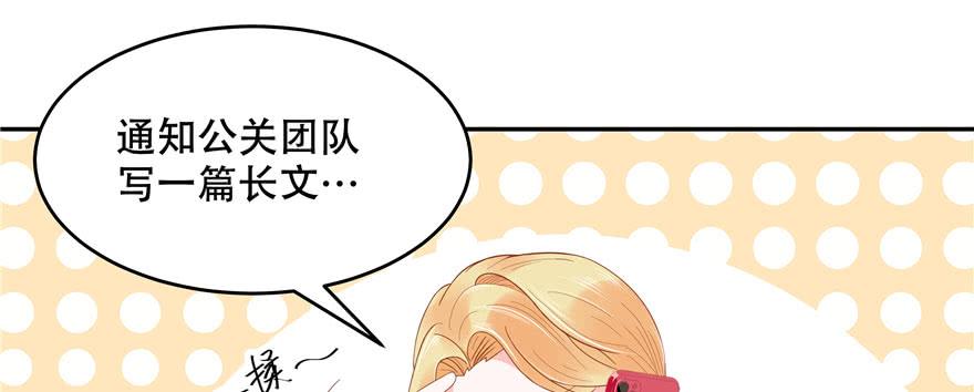 《国民校草是女生》第二十四话 拍卖秦漠的初… 第53页