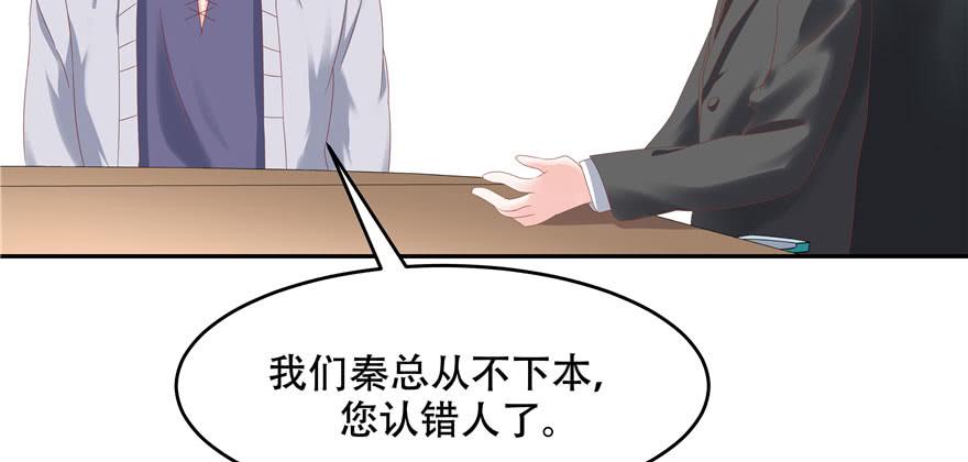 《国民校草是女生》第二十四话 拍卖秦漠的初… 第30页