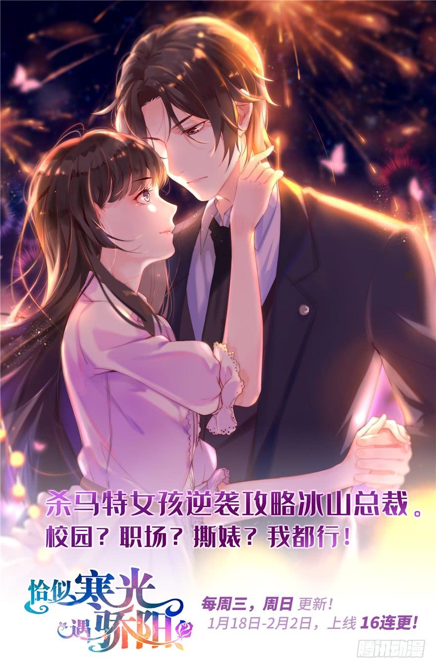 《国民校草是女生》第二十四话 拍卖秦漠的初… 第105页