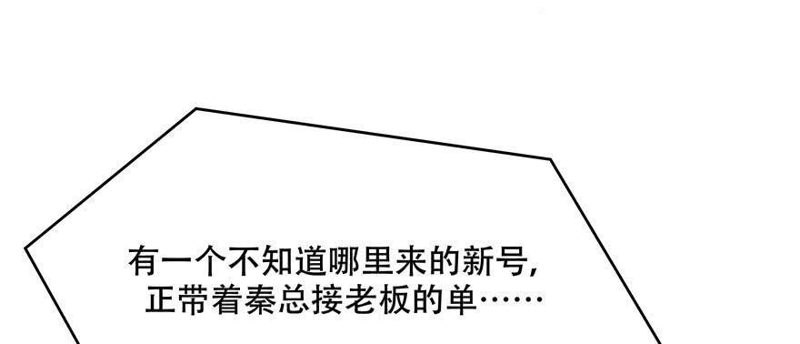 《国民校草是女生》第二十四话 拍卖秦漠的初… 第58页