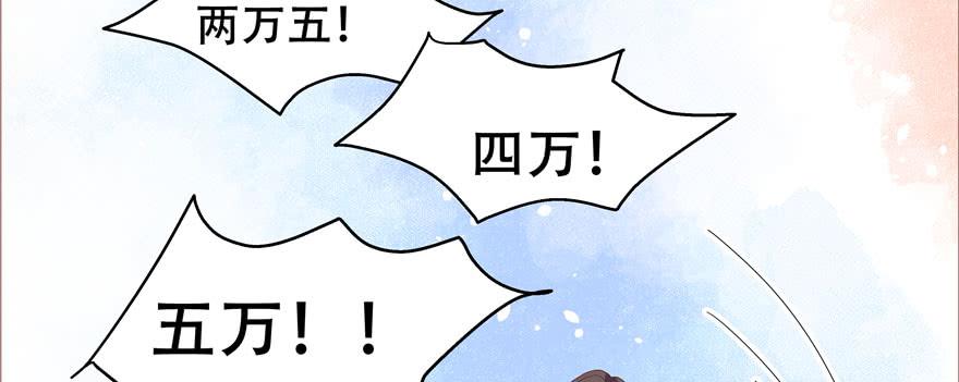 《国民校草是女生》第二十四话 拍卖秦漠的初… 第85页