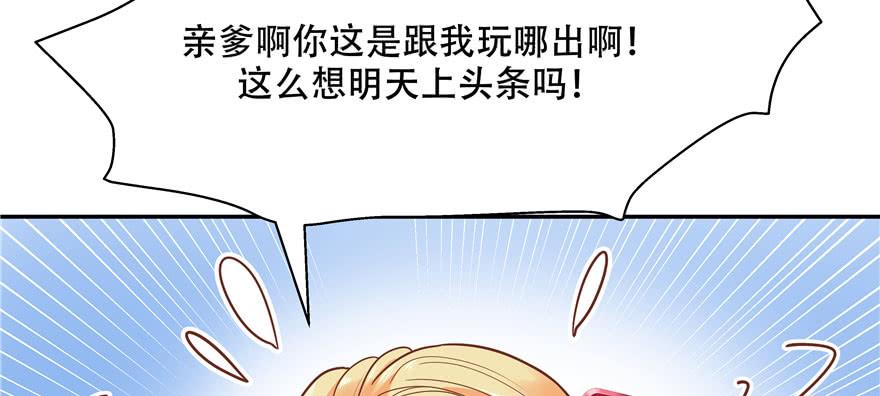 《国民校草是女生》第二十四话 拍卖秦漠的初… 第46页