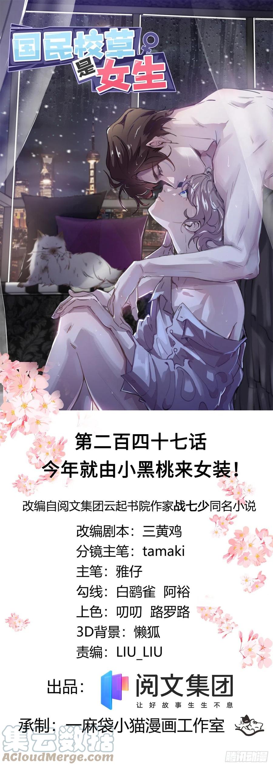 《国民校草是女生》第247话今年就由小黑桃来女装 第1页