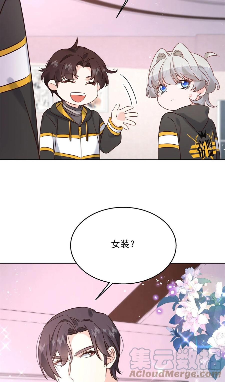 《国民校草是女生》第247话今年就由小黑桃来女装 第15页