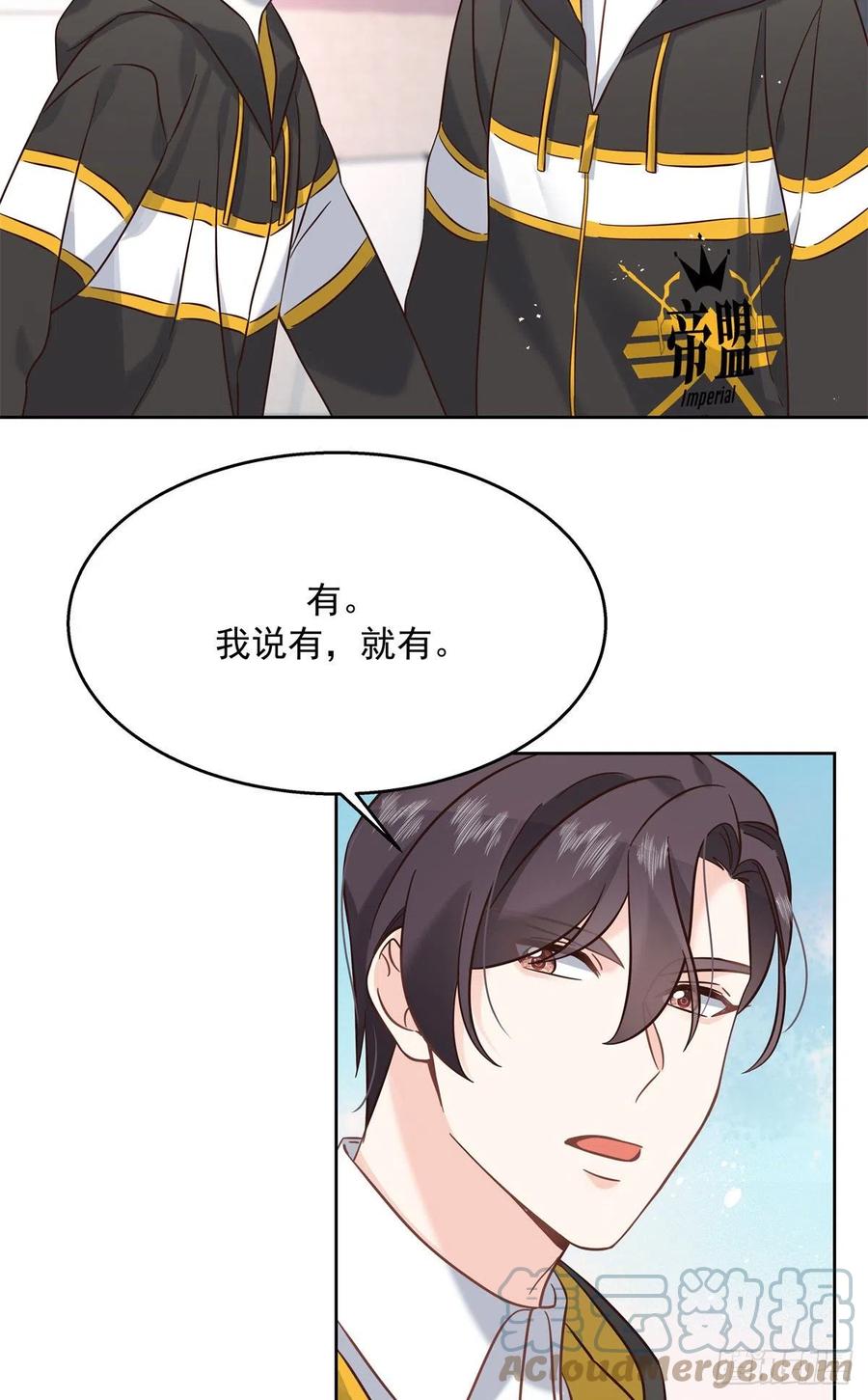 《国民校草是女生》第247话今年就由小黑桃来女装 第25页